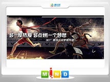 新野361度——腾讯大运会梦想传递